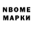 Марки N-bome 1,8мг Branislav Lacko